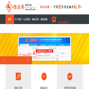 成都商标注册