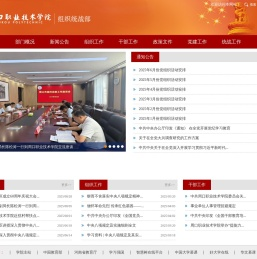 组织统战部