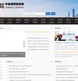 中国律师观察网