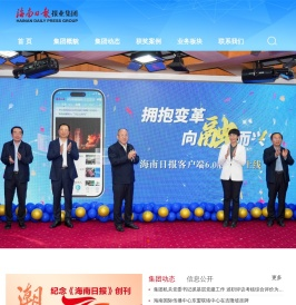 海南日报报业集团