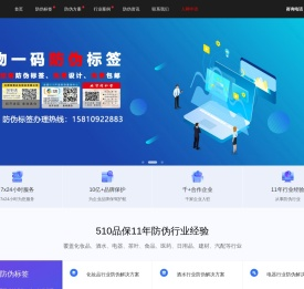 定制防伪标签