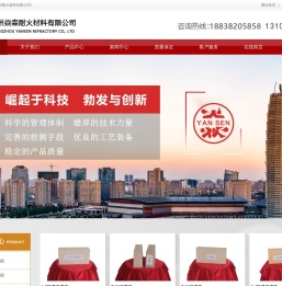 郑州焱兴耐火材料有限公司