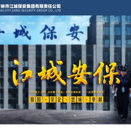 吉林市保安公司