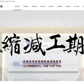广西鸿致装饰设计有限公司
