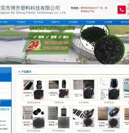 东莞市博升塑料科技有限公司