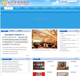 惠州市惠来商会欢迎您！
