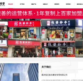 仇婆抄手