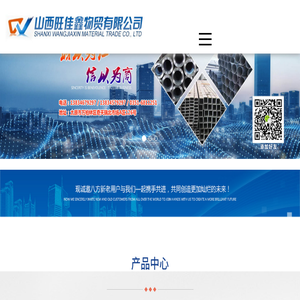 山西旺佳鑫物贸有限公司