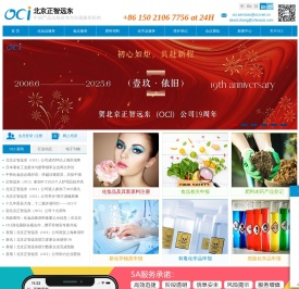 北京正智远东化工信息咨询有限公司(OCI),Oriental