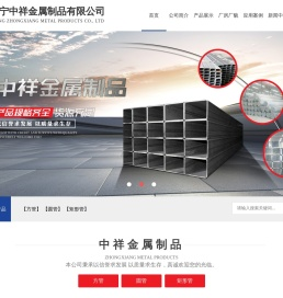 济宁中祥金属制品有限公司