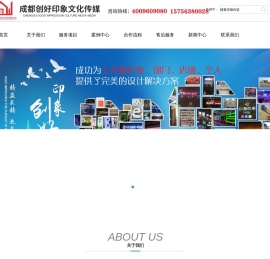 成都创好印象文化传媒有限公司