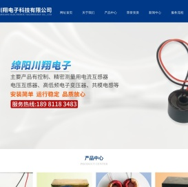 绵阳市川翔电子科技有限公司