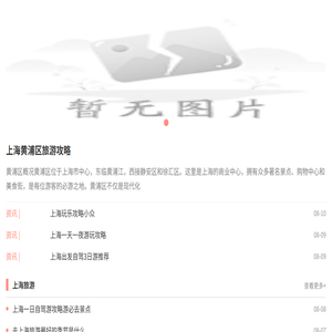 彩贝上海旅游网