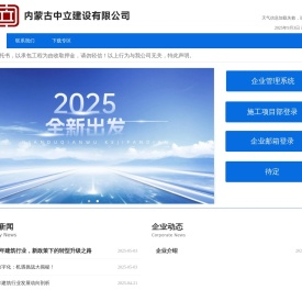 内蒙古中立建设有限公司