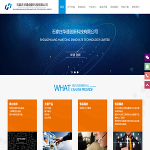 石家庄华通创新科技有限公司
