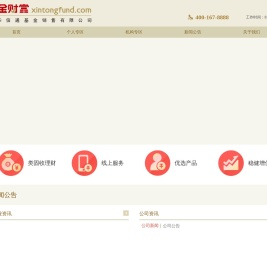 晋金财富