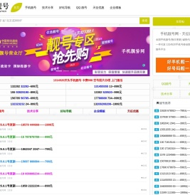 手机靓号网