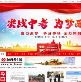 陕西考生网,陕西教育新闻网,陕西报考指南网,陕西成人高考网,陕西自学考试网,陕西专业介绍网,陕西中考信息网,陕西高考信息网,陕西研究生信息网,陕西名校风采网