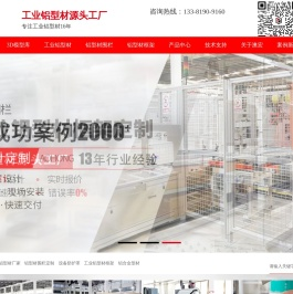 工业铝型材围栏