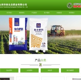 山西华胜生态肥业有限公司