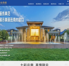 云南联云集团有限责任公司
