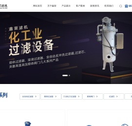 全自动熔体过滤器生产厂家