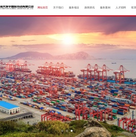 厦门海天环宇国际物流有限公司