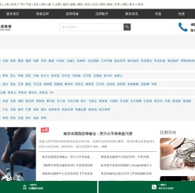 手表官方维修服务网点
