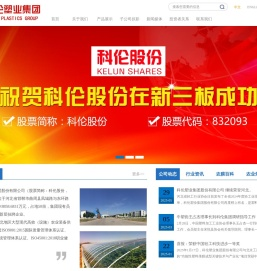 科伦塑业集团股份有限公司