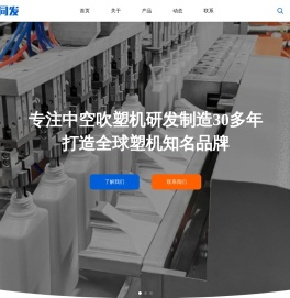 浙江同发塑机有限公司