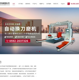 厦门庚华机械有限公司