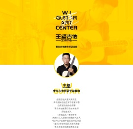 王坚吉他