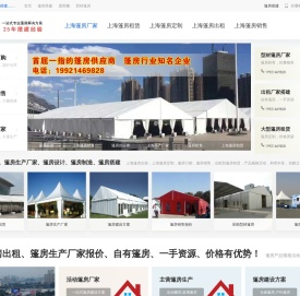 上海篷房定制