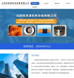 山西恒发源机电设备有限公司