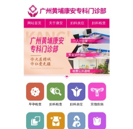 康安专科门诊部