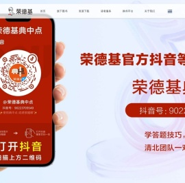 荣德基官方网站