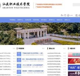 汕头职业技术学院