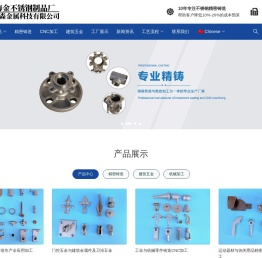 精密铸造