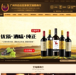 广州市艾瑞慕酒业有限公司