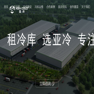 冷库出租