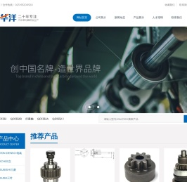 重庆华洋单向器制造有限公司