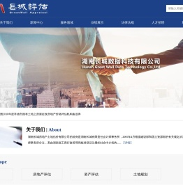 湖南长城房地产土地估价有限公司