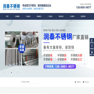 沈阳润泰不锈钢有限公司