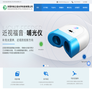 哺光仪,哺光仪近视防控