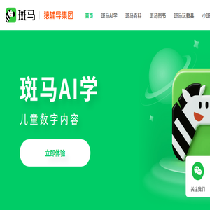 斑马AI学
