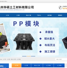 geomembrane
