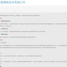 海南游翼网络技术有限公司