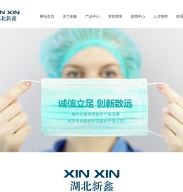 湖北新鑫无纺布有限公司