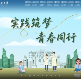 西南大学
