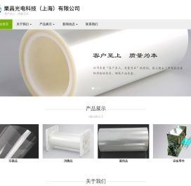 栗昌光电科技（上海）有限公司